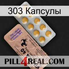 303 Капсулы 41